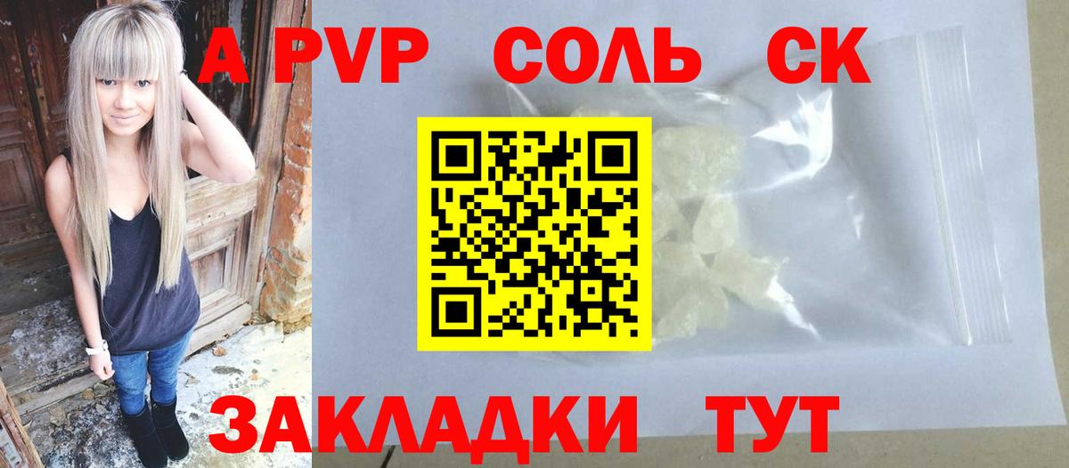 Alfa_PVP Соль Нижнекамск