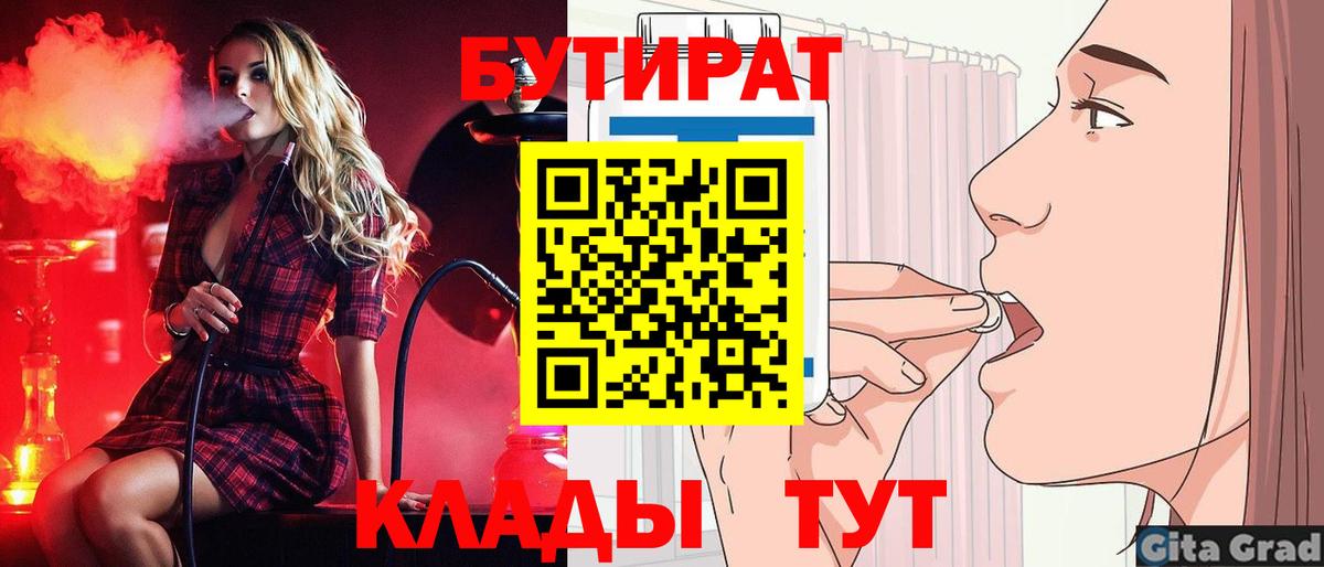 Бутират буратино Нижнекамск
