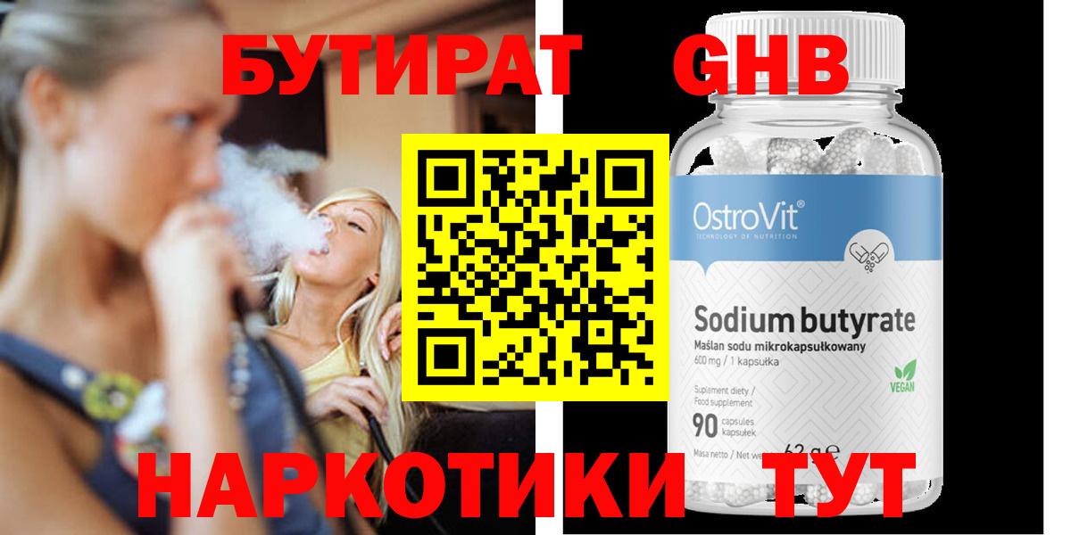 БУТИРАТ 99%  Вход с VPN  БУТИРАТ  Нижнекамск 