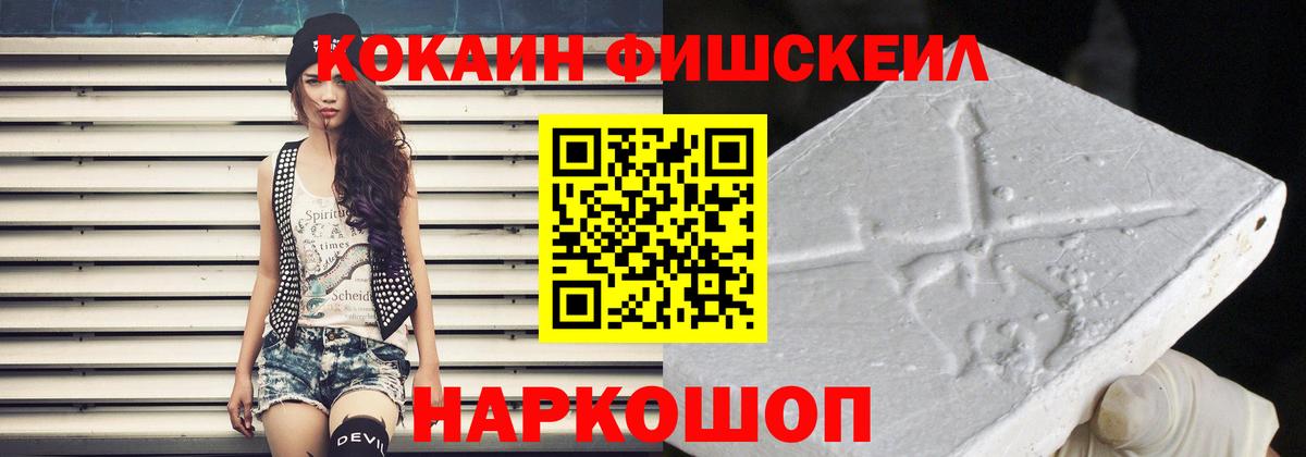 Cocaine Fish Scale Нижнекамск