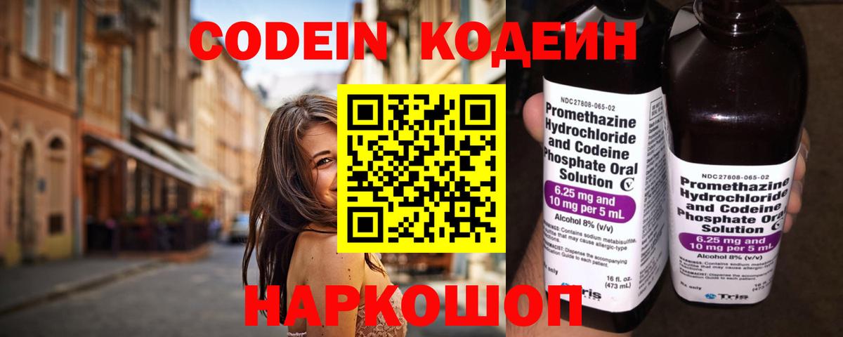 Кодеиновый сироп Lean напиток Lean (лин)  Codein Purple Drank  Вход с VPN  Нижнекамск 