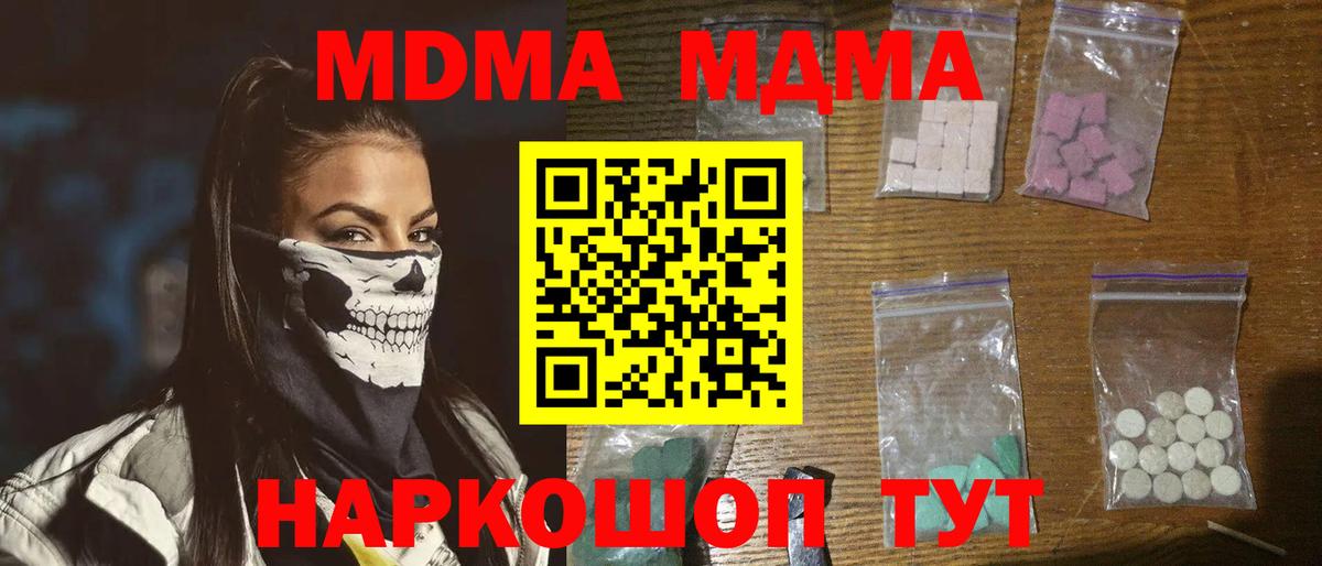 МДМА Molly  МДМА  Нижнекамск  МДМА VHQ  Вход с VPN 
