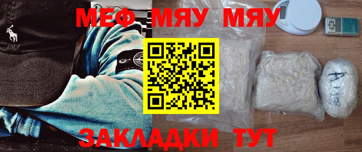 МЕФ  Мефедрон  даркнет сайт  МЯУ-МЯУ кристаллы  Мефедрон мяу мяу  Вход с VPN  Нижнекамск 