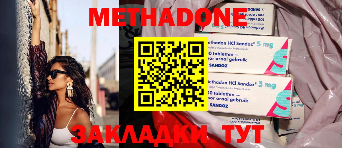 Нижнекамск  МЕТАДОН methadone  Вход с VPN  Метадон VHQ 